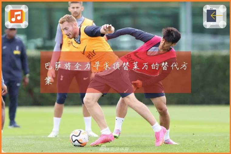 巴萨将全力寻求顶替莱万的替代方案